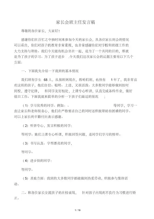 小学二年级家长会班主任发言稿(共五篇
