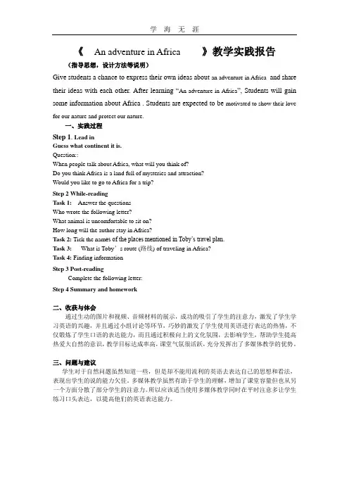 《 M2U2 Reading  》教学实践报告.doc
