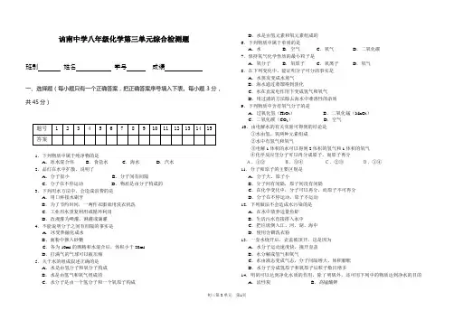九年级化学第三单元测试题及答案