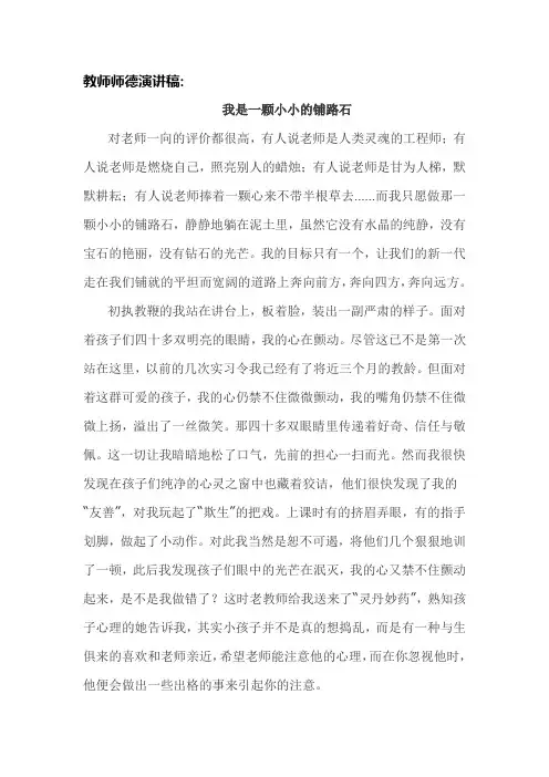 【整合】2020初中教师师德师风演讲稿范文格式(一)共3篇
