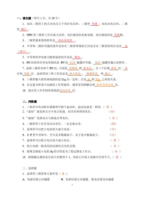电工电子技术(二)试卷A答案