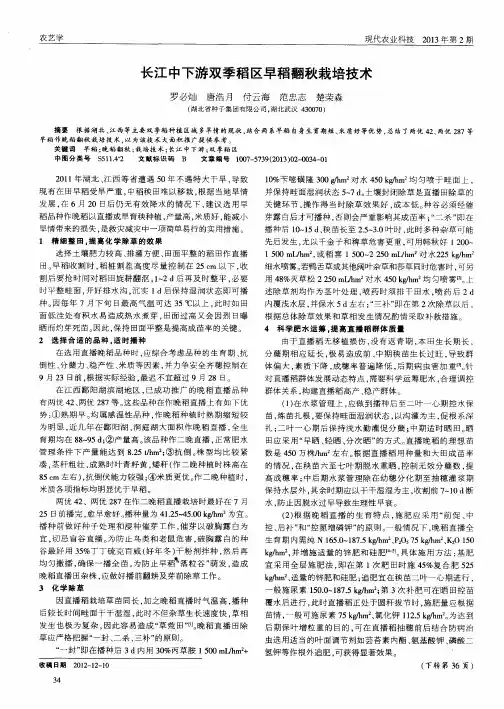 长江中下游双季稻区早稻翻秋栽培技术