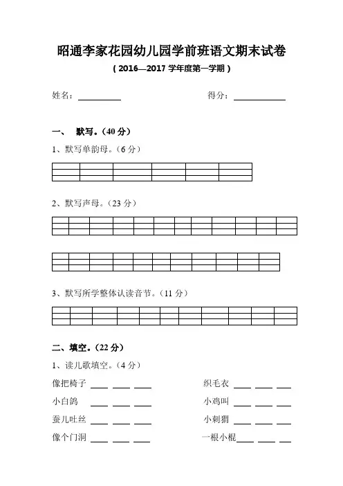 幼儿园学前班语文期末试卷