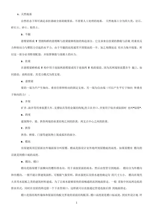 建筑工程名词解释
