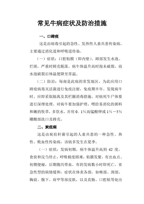 常见的牛病症状及防治措施