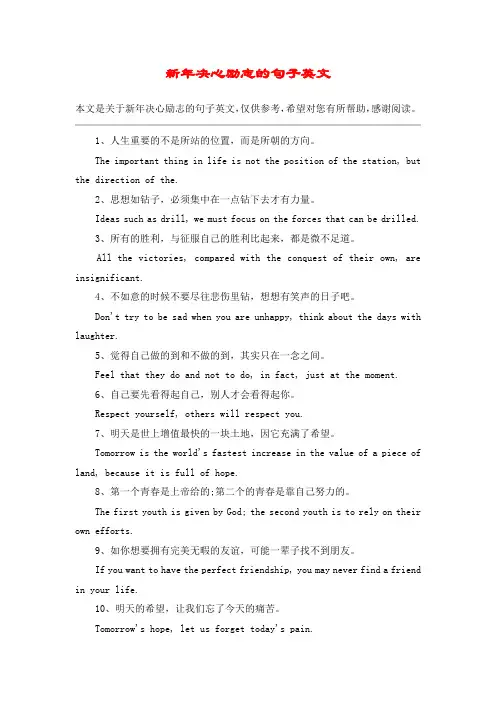 新年决心励志的句子英文