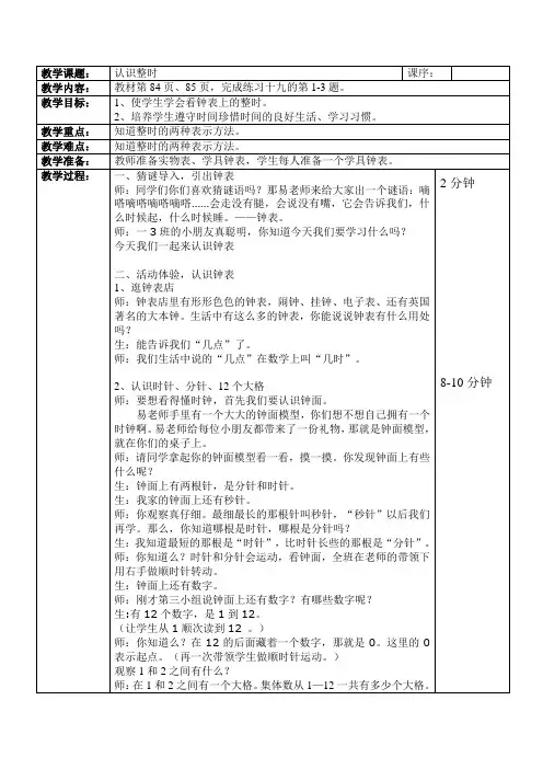 认识钟表