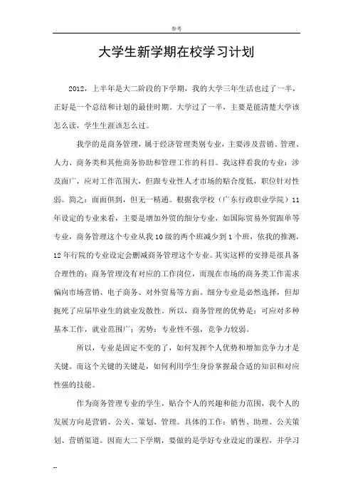 大学生新学期在校学习计划