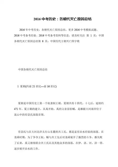 2016中考历史：各朝代灭亡原因总结