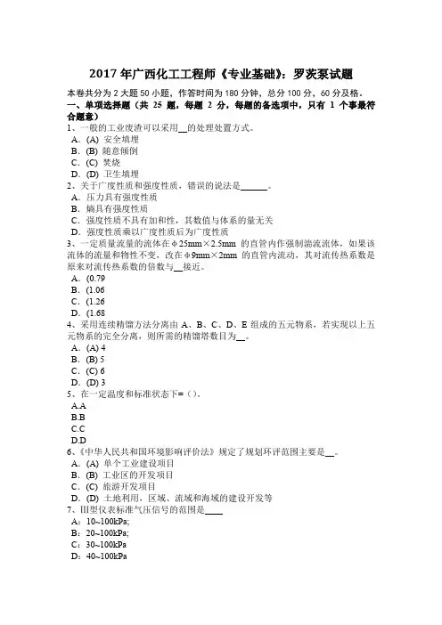 2017年广西化工工程师《专业基础》：罗茨泵试题