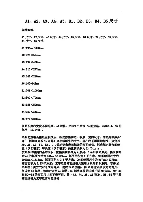 A1、A2、A3、A4、A5、B1、B2、B3、B4、B5尺寸 3