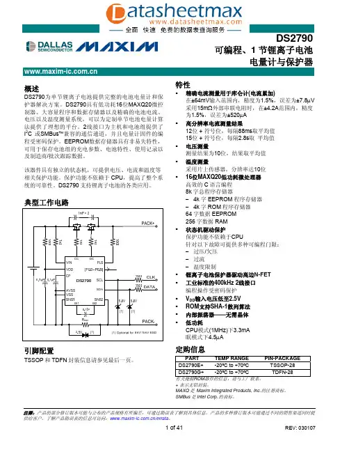 IC资料-DS2790可编程、1 节锂离子电池电量计与保护器