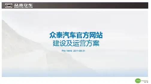 自主品牌车企官方网站建设方案