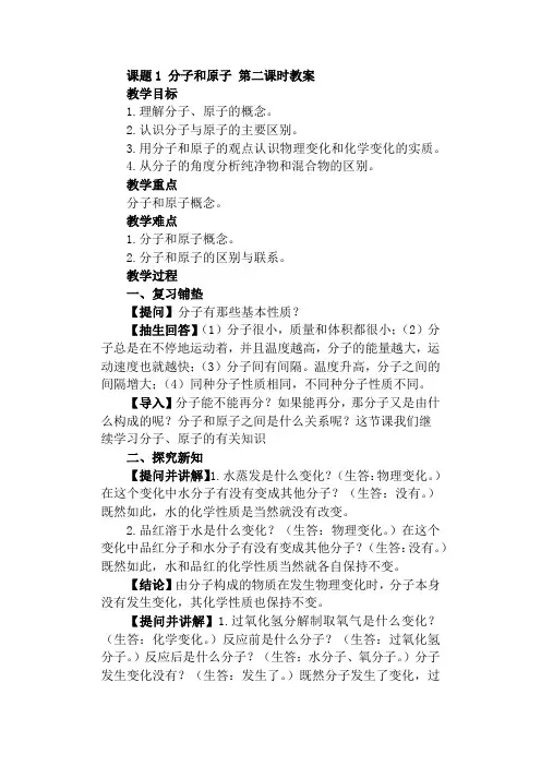 分子和原子第二课时教案