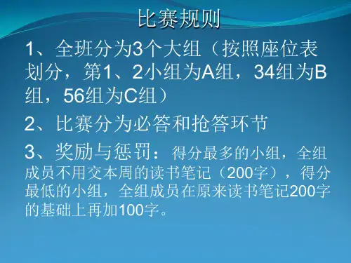 名著知识竞赛试题课用修改