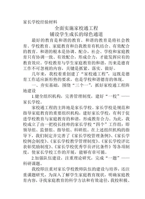 家长学校经验材料 2