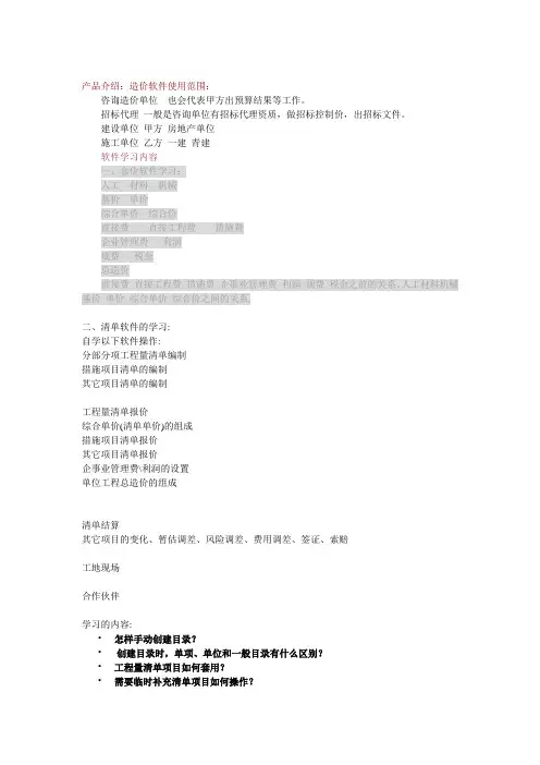 福莱易通软件套价学习