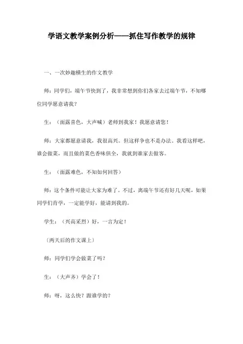 作文教学案例分析