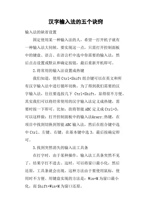 汉字输入法的五个诀窍