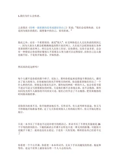 打败焦虑的最好办法,就是去做那些让你焦虑的事情。