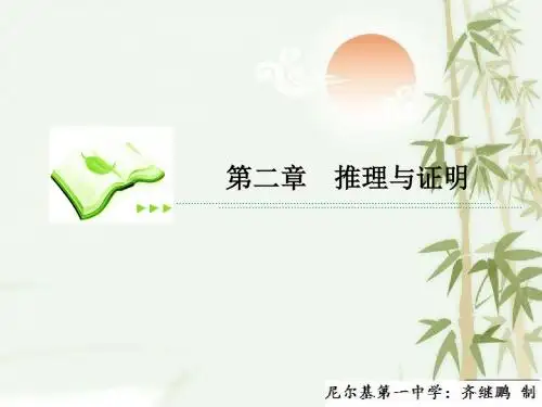 【同步课件】高中数学(人教A版)选修2-2课件：2-2 直接证明与间接证明2