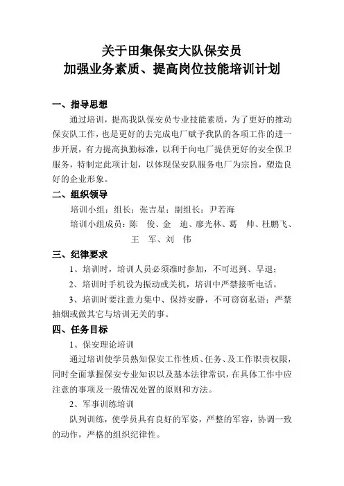 2014.6保安培训计划