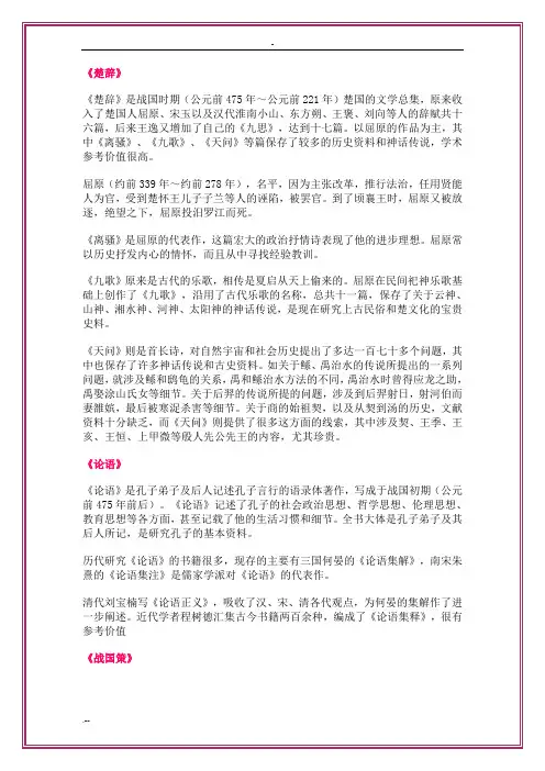 中国历代著名典籍