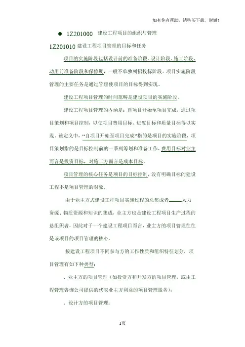 建设工程项目的组织与管理
