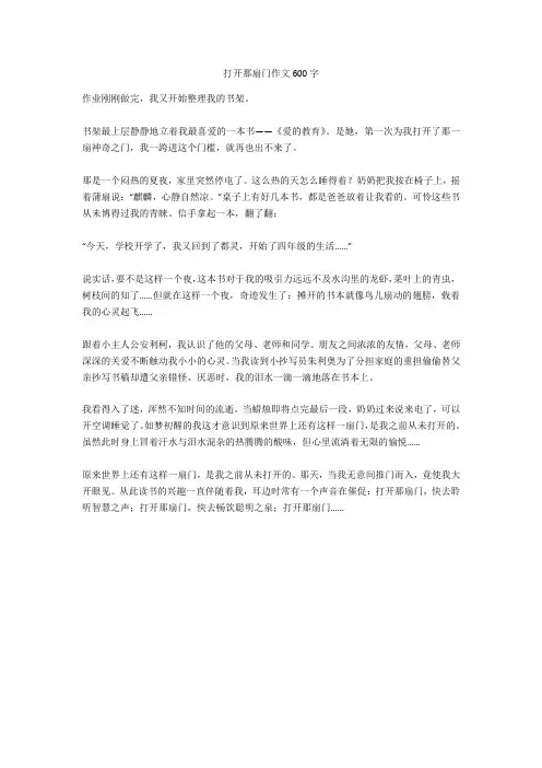 打开那扇门作文600字