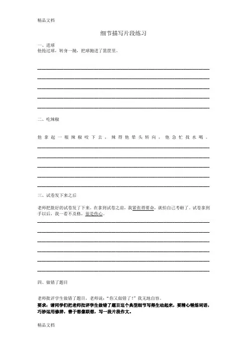 细节描写片段练习(汇编)