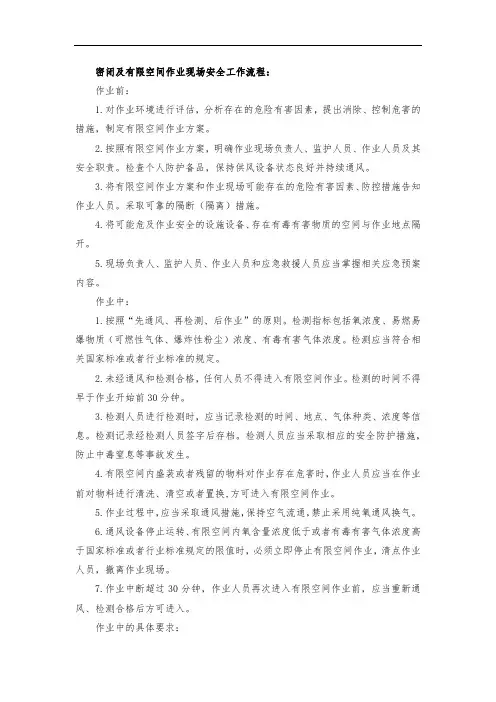 有限空间作业方案