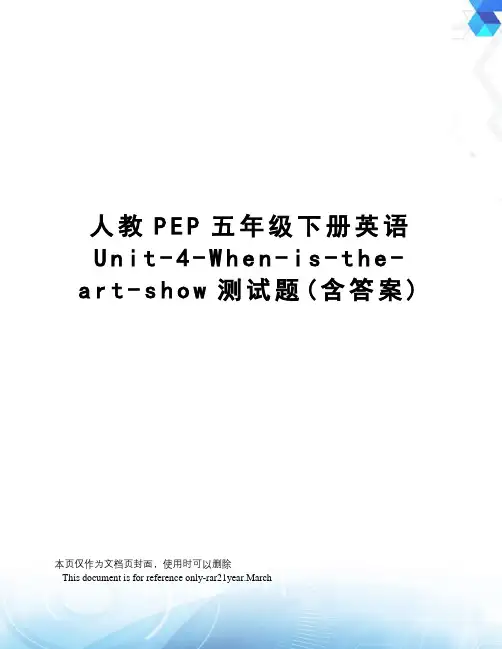 人教PEP五年级下册英语Unit-4-When-is-the-art-show测试题(含答案)