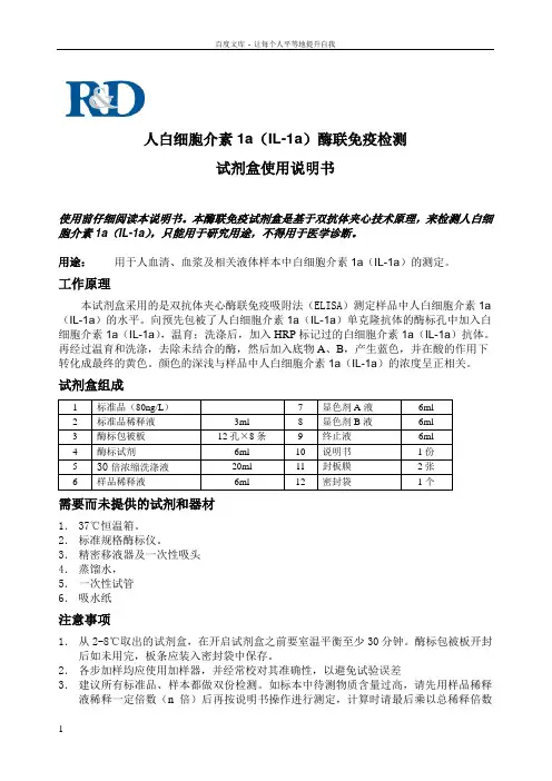 人白细胞介素1a(IL1a)