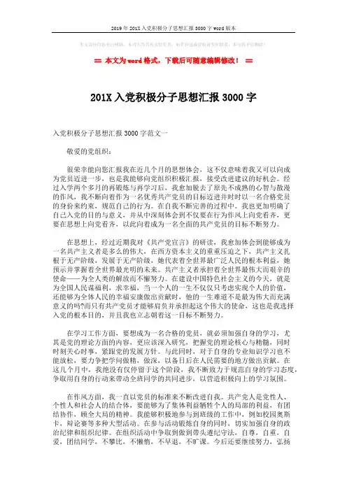 2019年201X入党积极分子思想汇报3000字word版本 (5页)