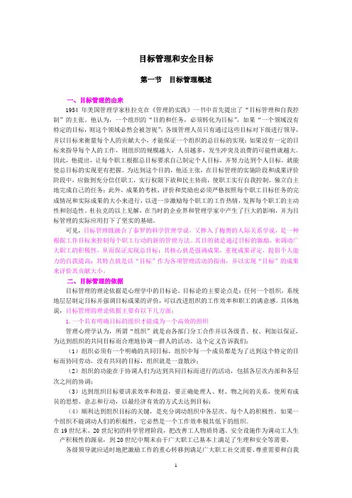 目标管理和安全目标