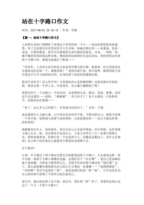 站在十字路口作文