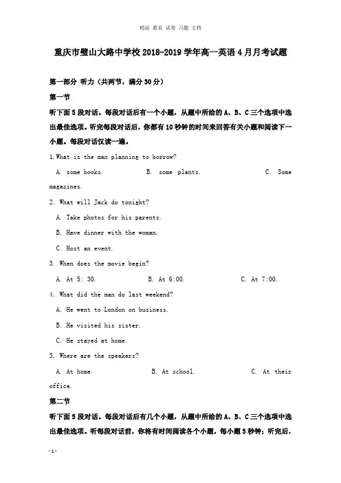 【精编文档】重庆市璧山大路中学校2018-2019学年高一英语4月月考试卷.doc