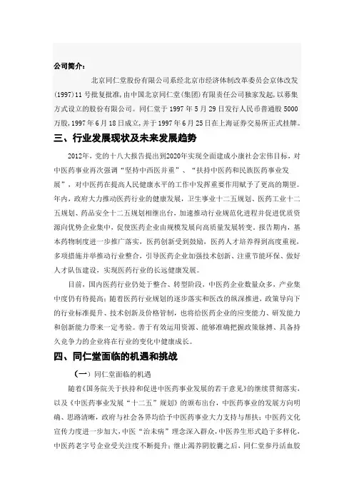 同仁堂财务报表分析
