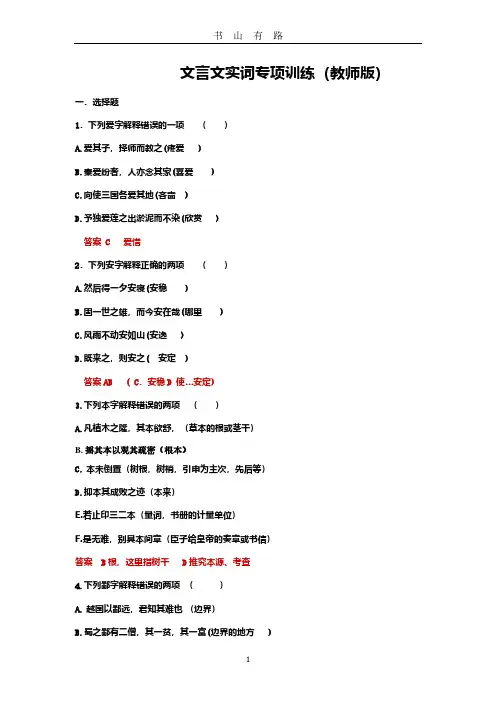 2020高考文言文实词专项训练(教师版)PDF.pdf