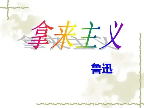 拿来主义