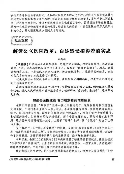 解读公立医院改革：百姓感受摸得着的实惠