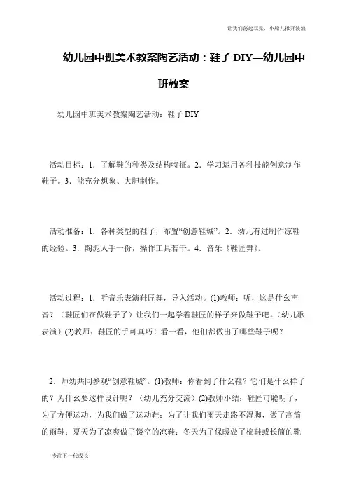 幼儿园中班美术教案陶艺活动：鞋子DIY—幼儿园中班教案