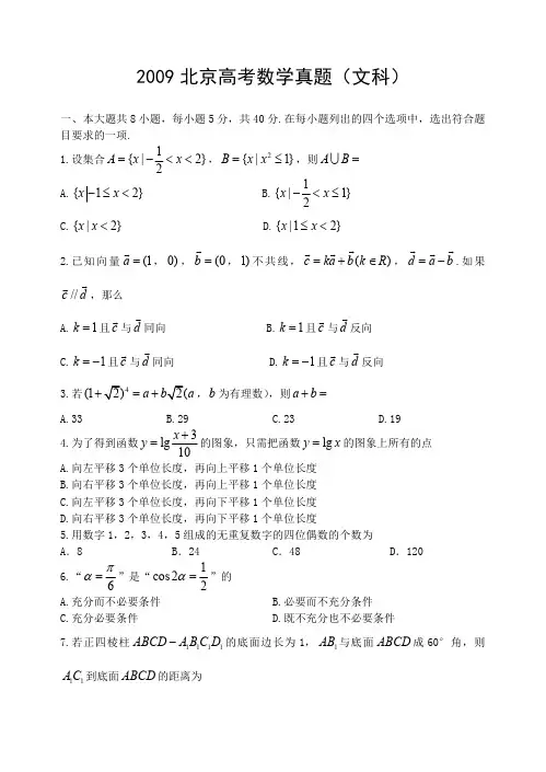 2009北京高考数学真题(文科)及答案