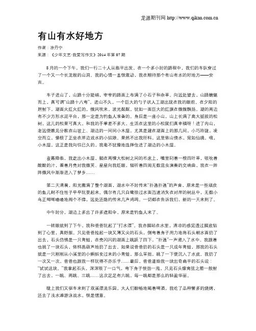 有山有水好地方
