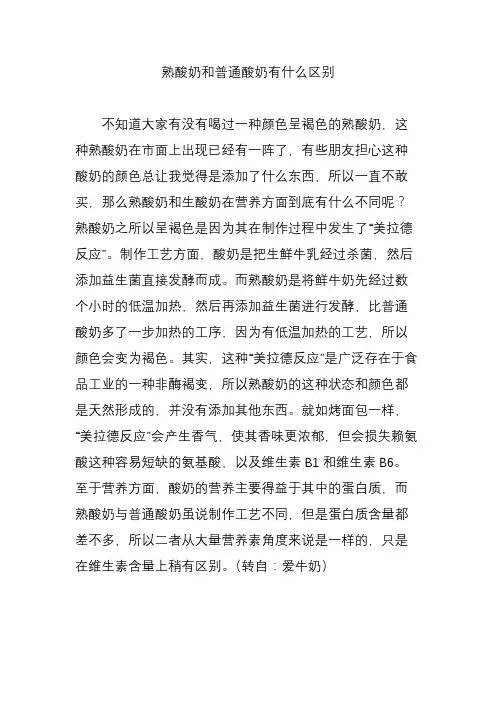 熟酸奶和普通酸奶有什么区别