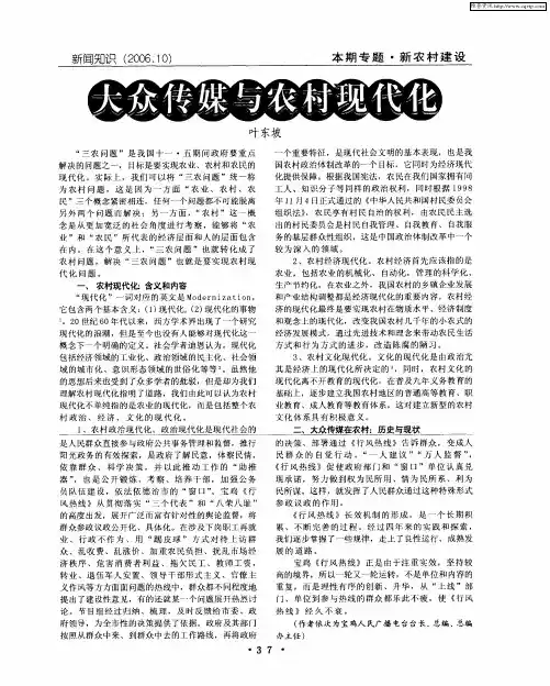 大众传媒与农村现代化