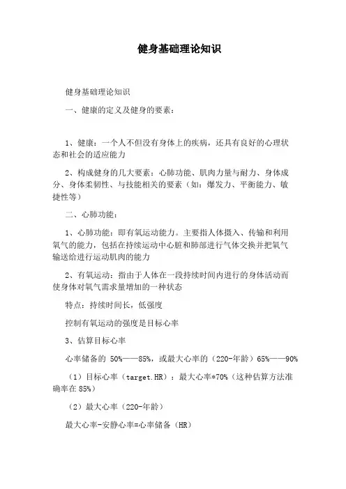 健身基础理论知识