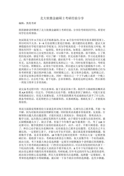 北大软微金融硕士考研经验分享