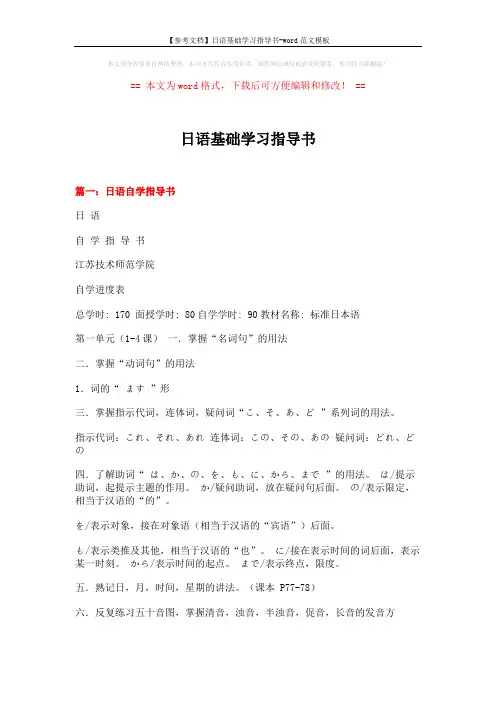 【参考文档】日语基础学习指导书-word范文模板 (13页)