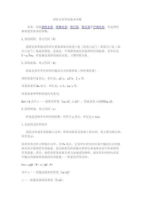 消防水泵等的基本参数